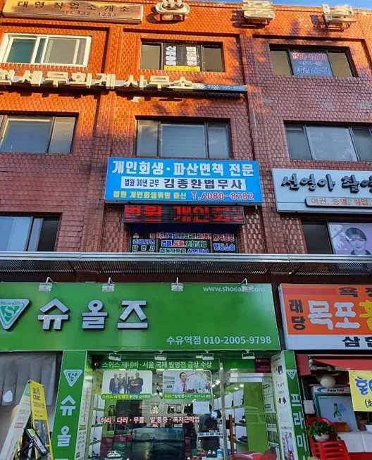 김종환법무사사무소