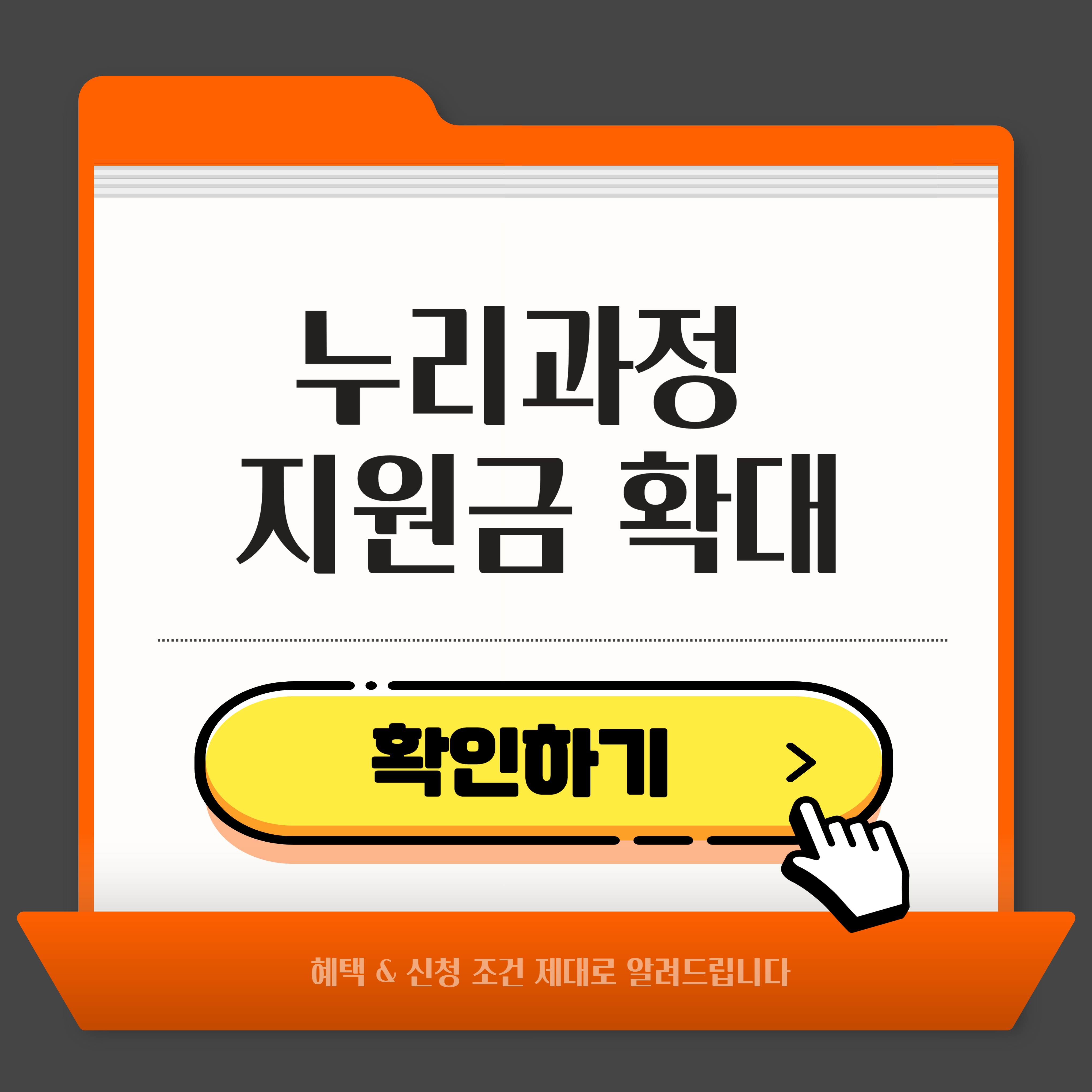 누리과정 지원금확대