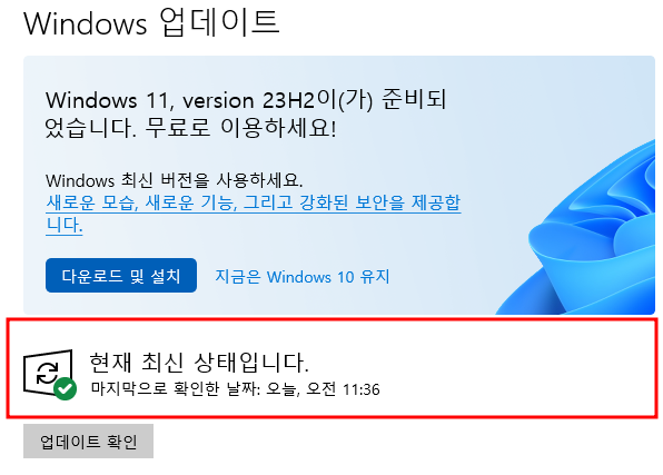 윈도우-업데이트-실패-문제-해결방법