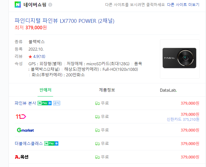 파인뷰 lx7700 네이버 검색