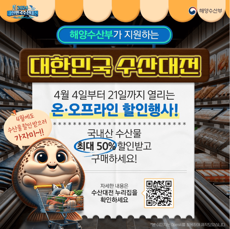 대한민국 수산대전 쿠폰 받기