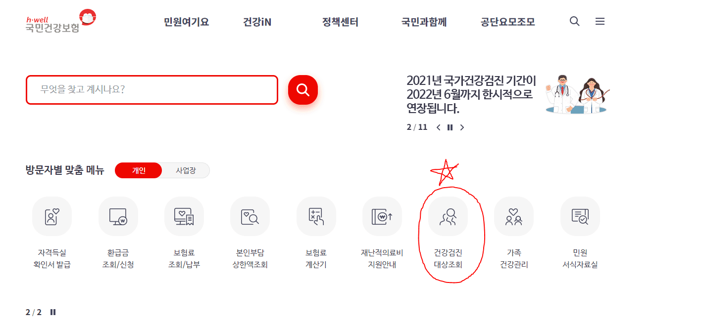 공단 건강검진 대상조회