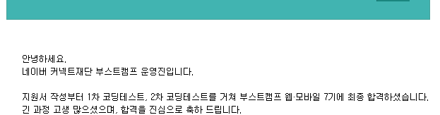 2차 코딩 테스트 결과 - 합격