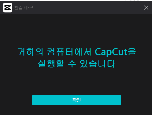 캡컷 접속완성