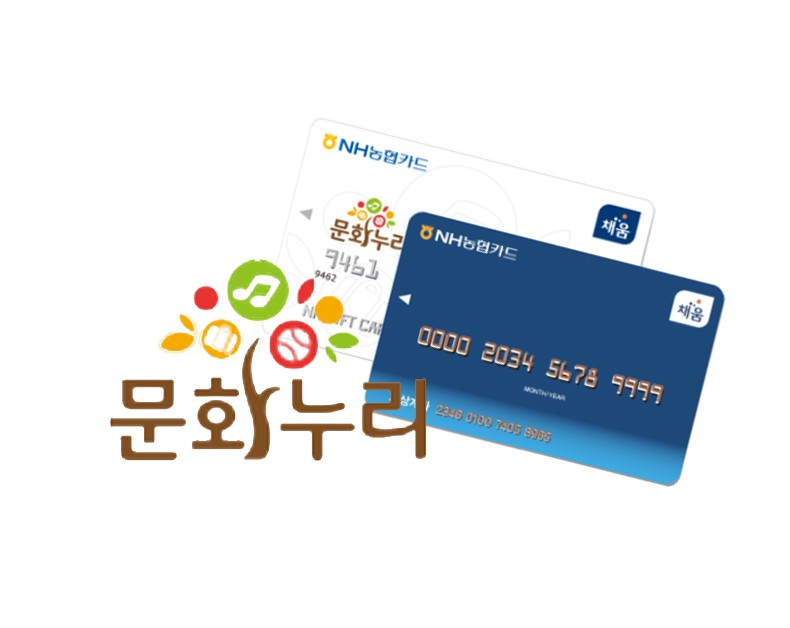 문화누리카드