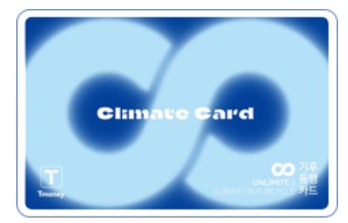 기후동행카드 이미지