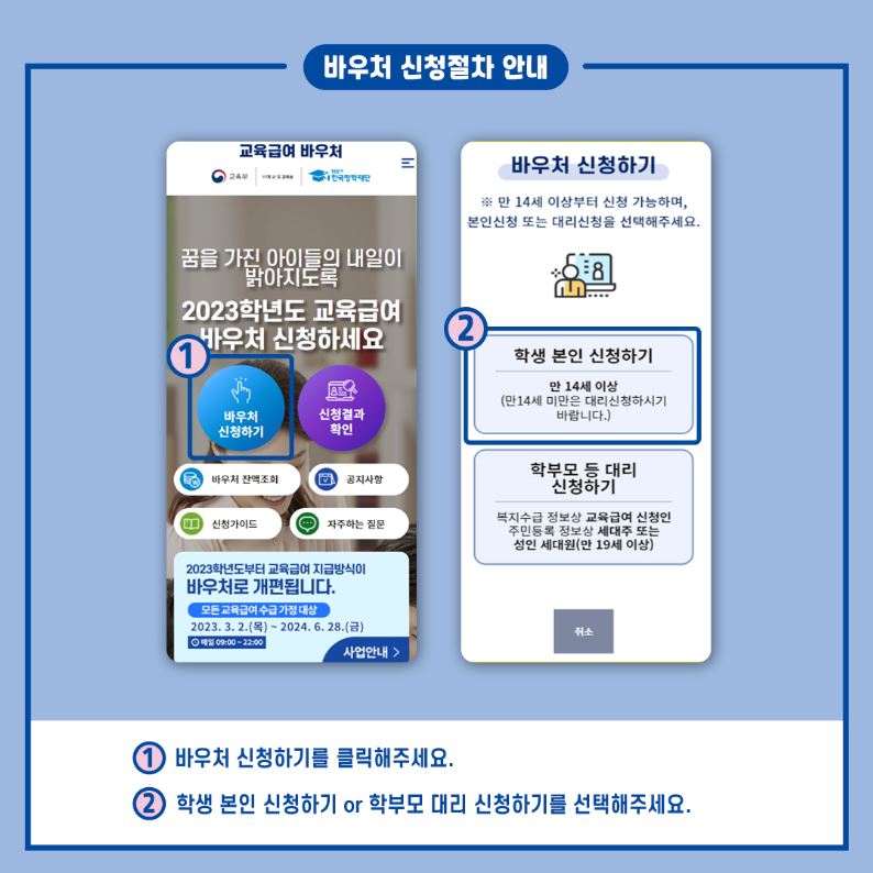 바우처-신청하기-학생-본인-신청하기