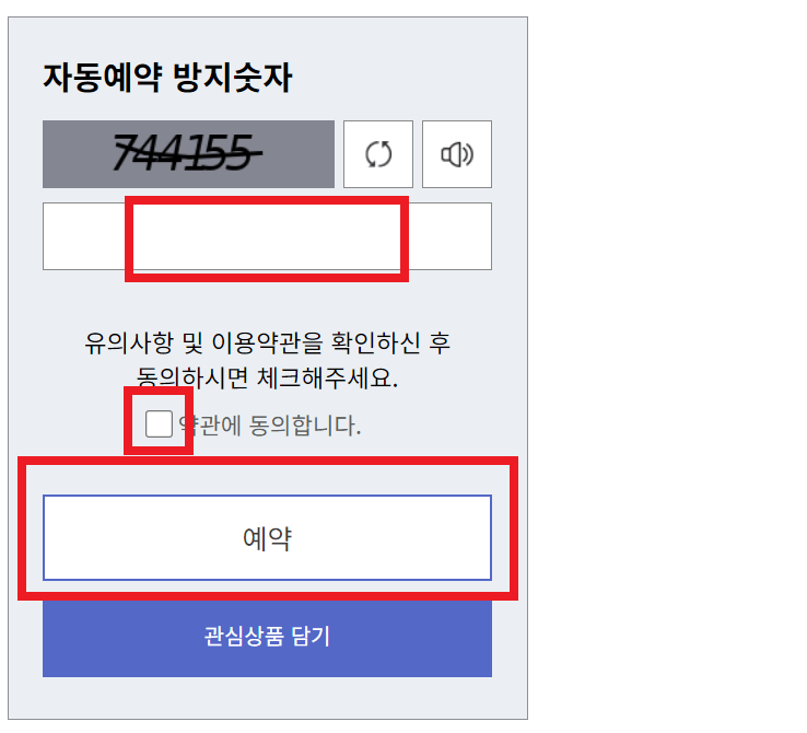 산림치유원 예약 순서