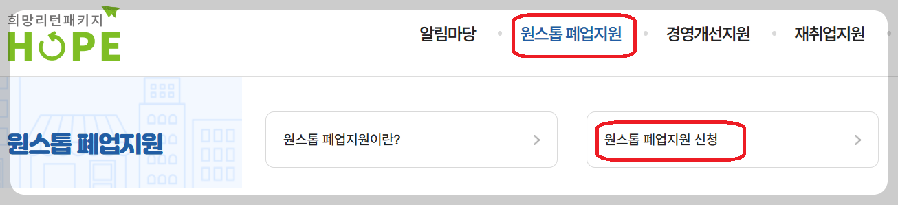 자영업자 폐업 지원금