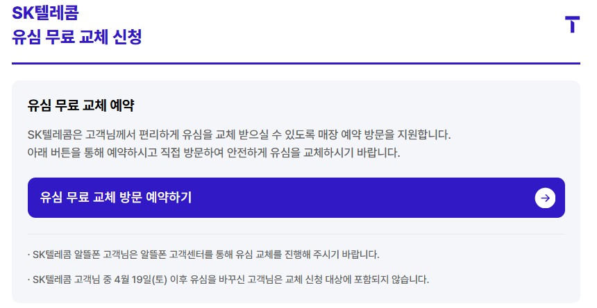 유심교체 홈페이지