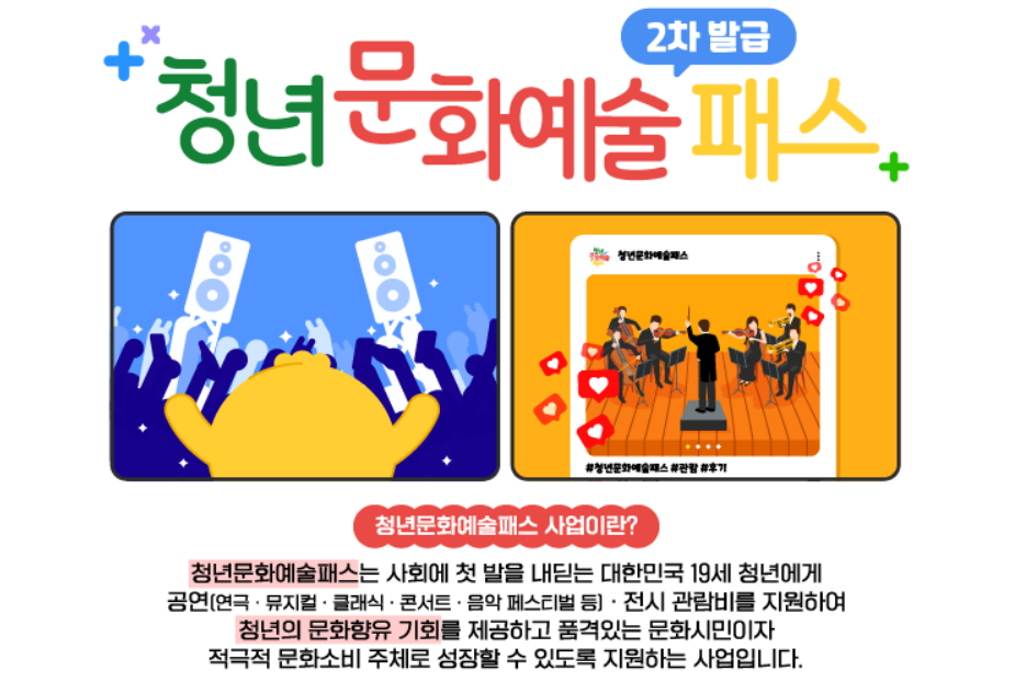 2006년생 청년문화예술패스 관련 이미지