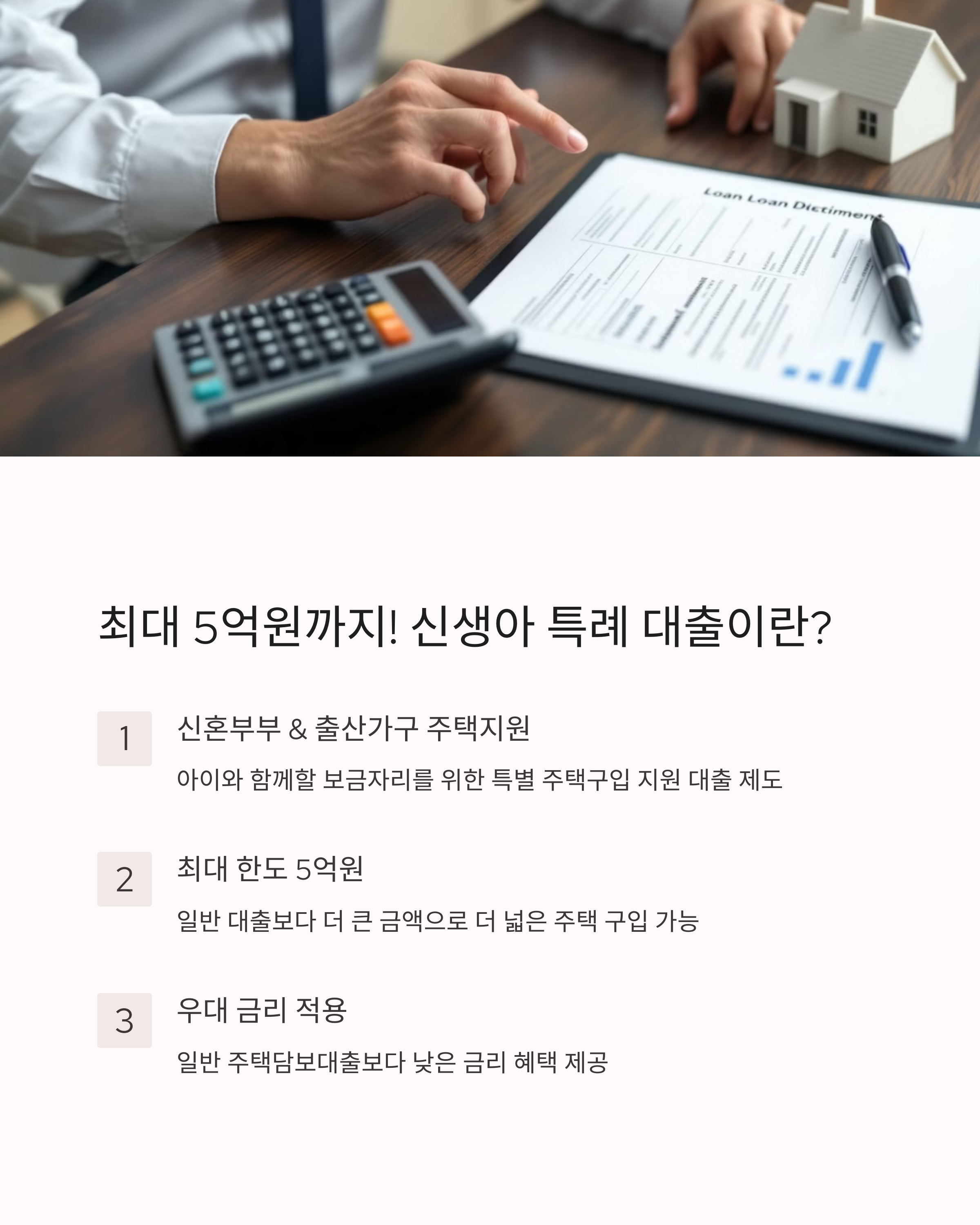 신생아 특례 대출 승인 확률 99% 높이는 방법