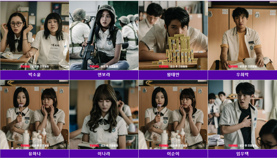 방과 후 전쟁활동