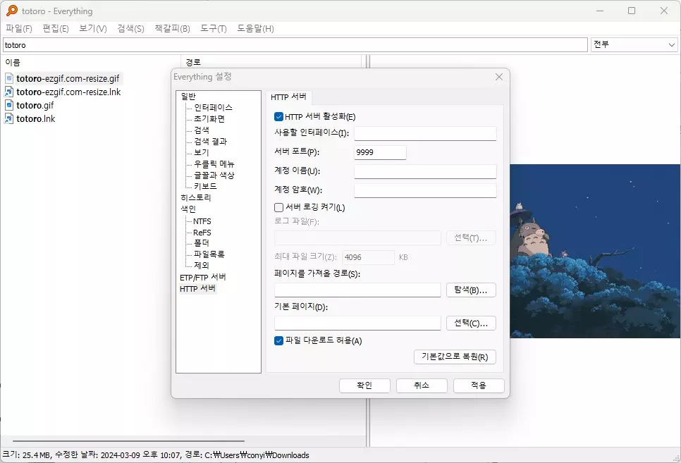 윈도우 파일검색 빠르게 하는 에브리씽 캡쳐 9