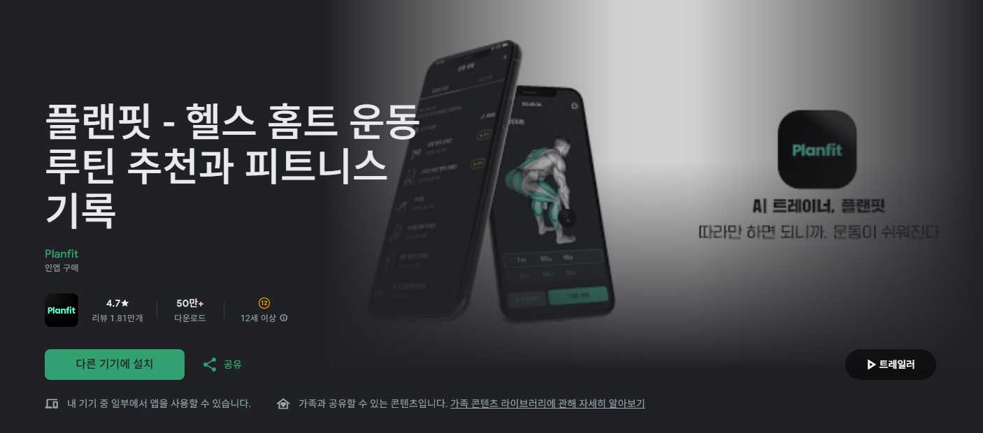 플랜핏