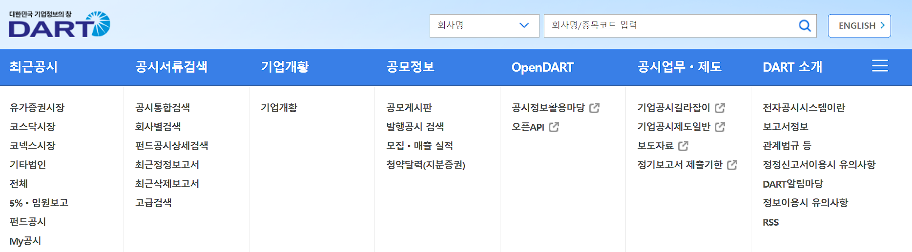 다트전자공시 메뉴 확인