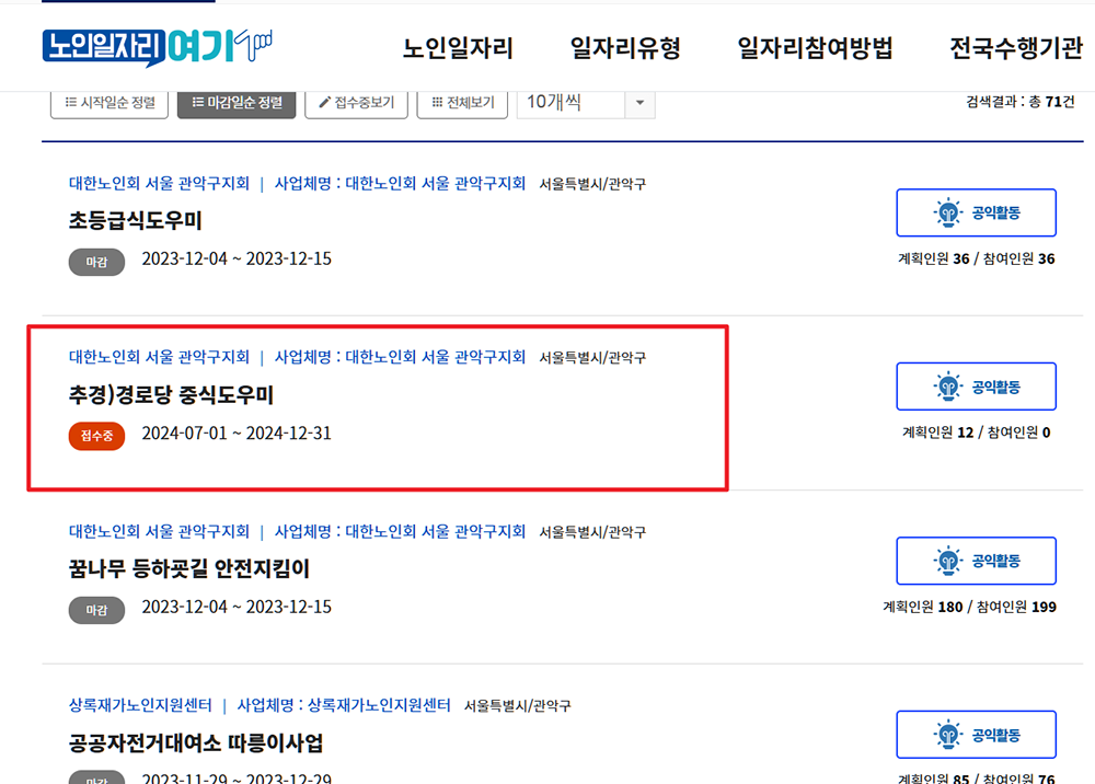 노인일자리 여기