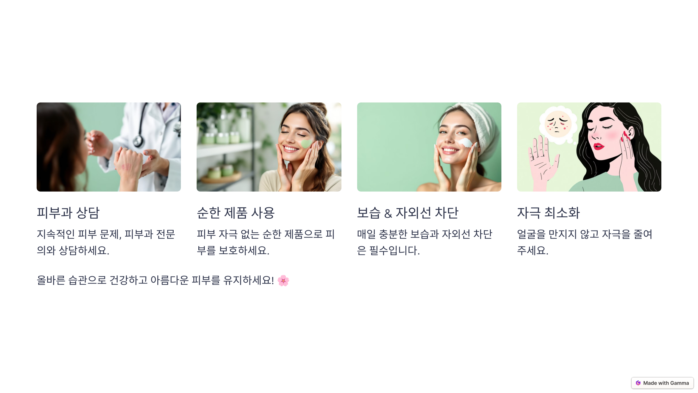 피부 고민 해결을 위한 전문가 조언