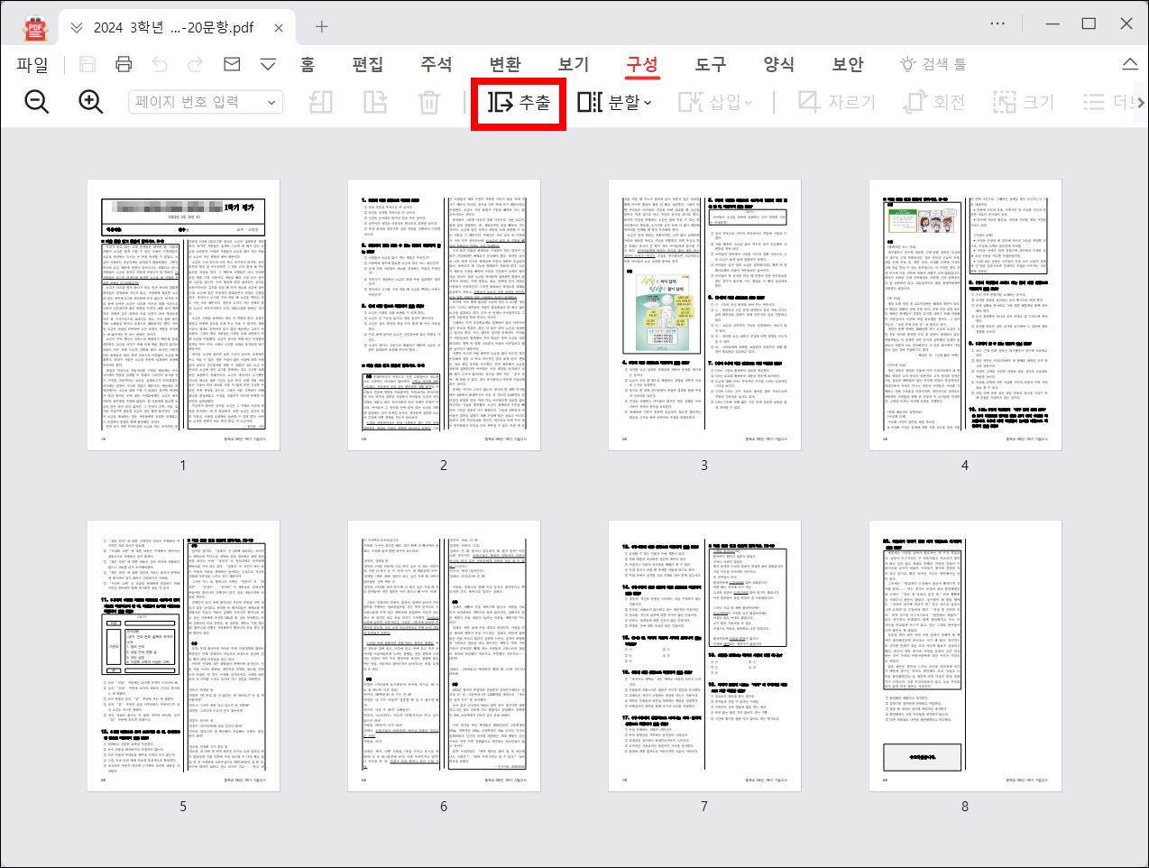 PDF 추출