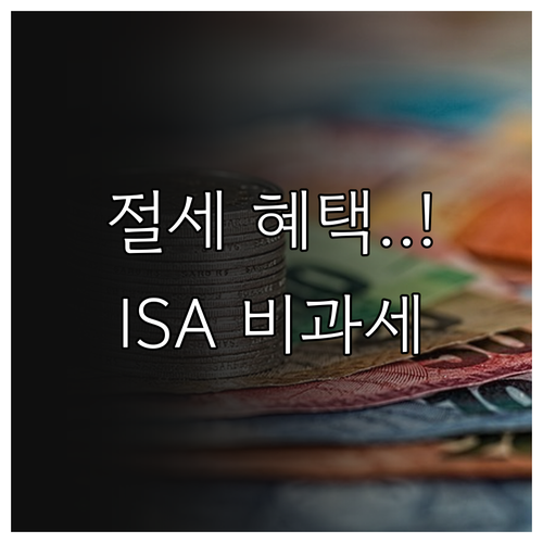 신한투자증권 중개형 ISA 비과세 한..