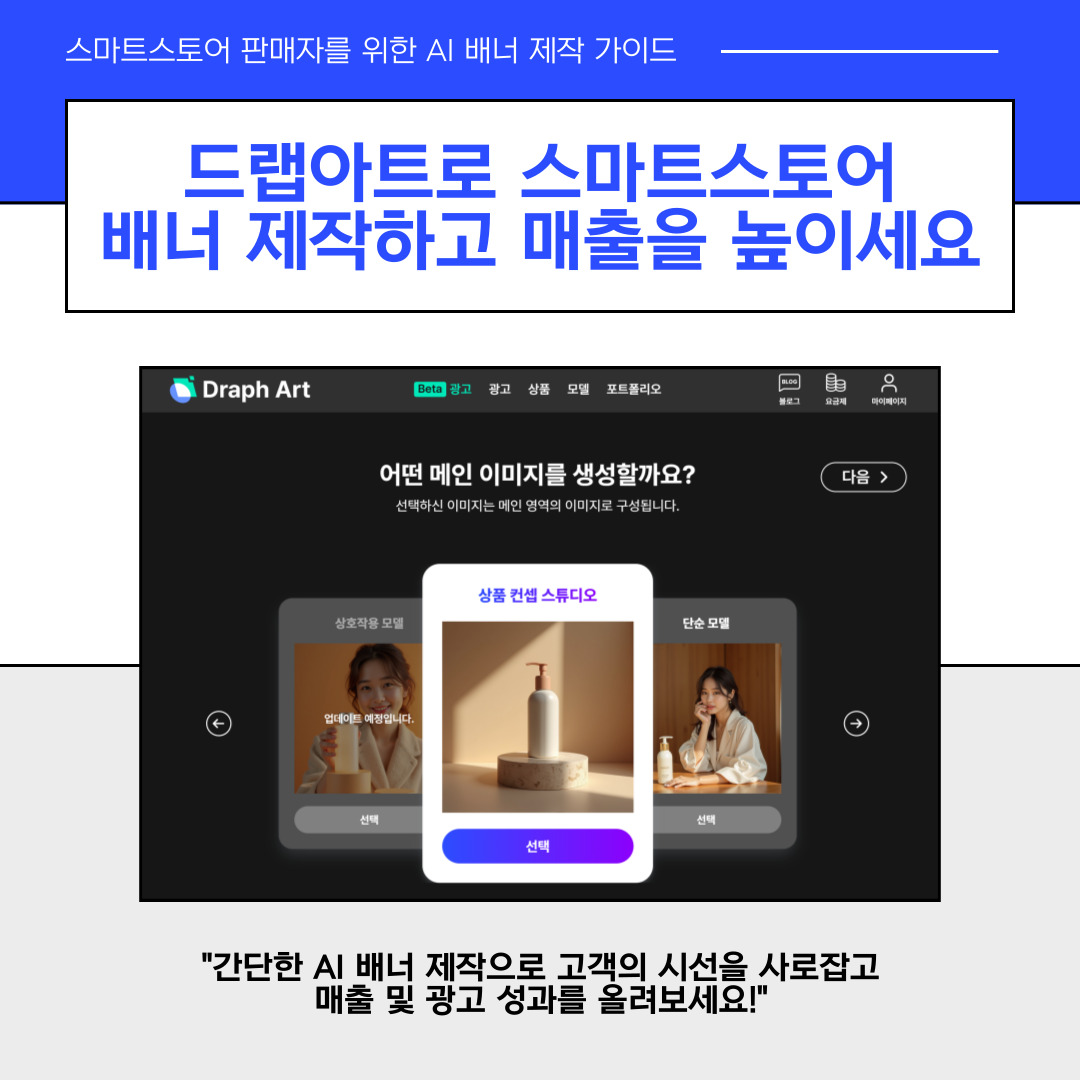 AI 배너 제작 생성기 드랩아트