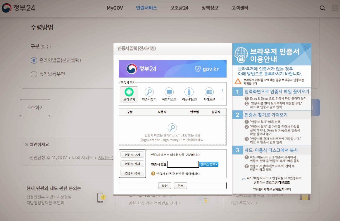 주민등록등본 인터넷발급(정부24) 손쉬운 방법