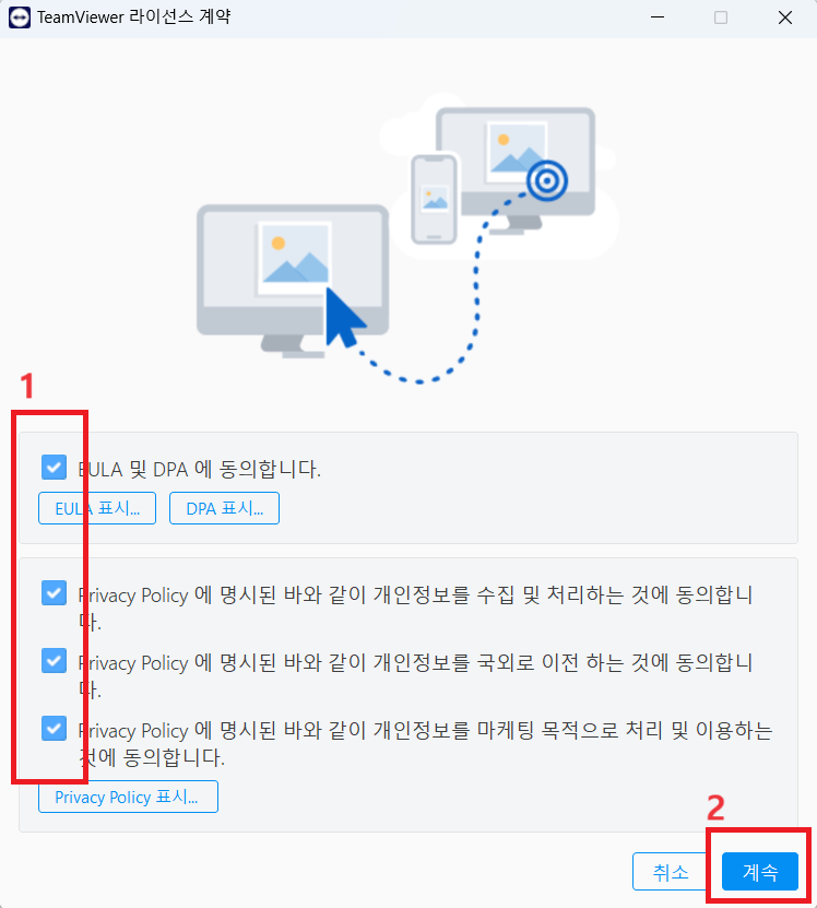 팀뷰어 다운로드