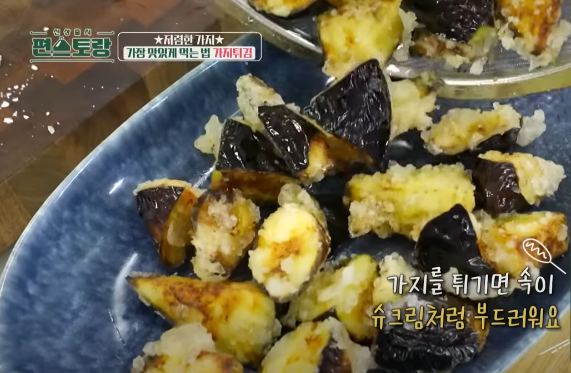 가지튀김 저렴한 가지요리 맛있게 하는법