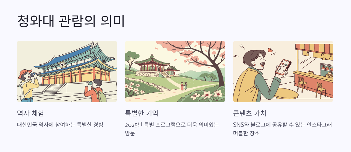 청와대 관람예약 바로가기 17