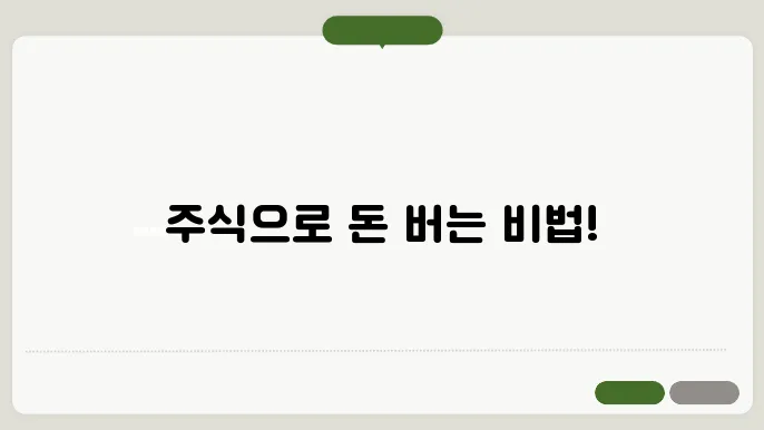 초보 주식거래하는 방법