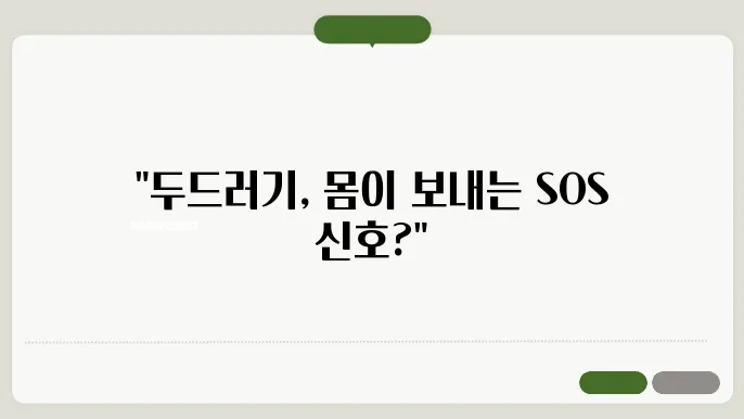 몸에 두드러기가 나는 이유 알아보기