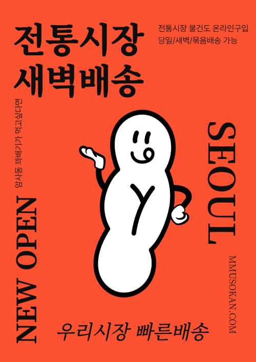 우리시장빠른배송