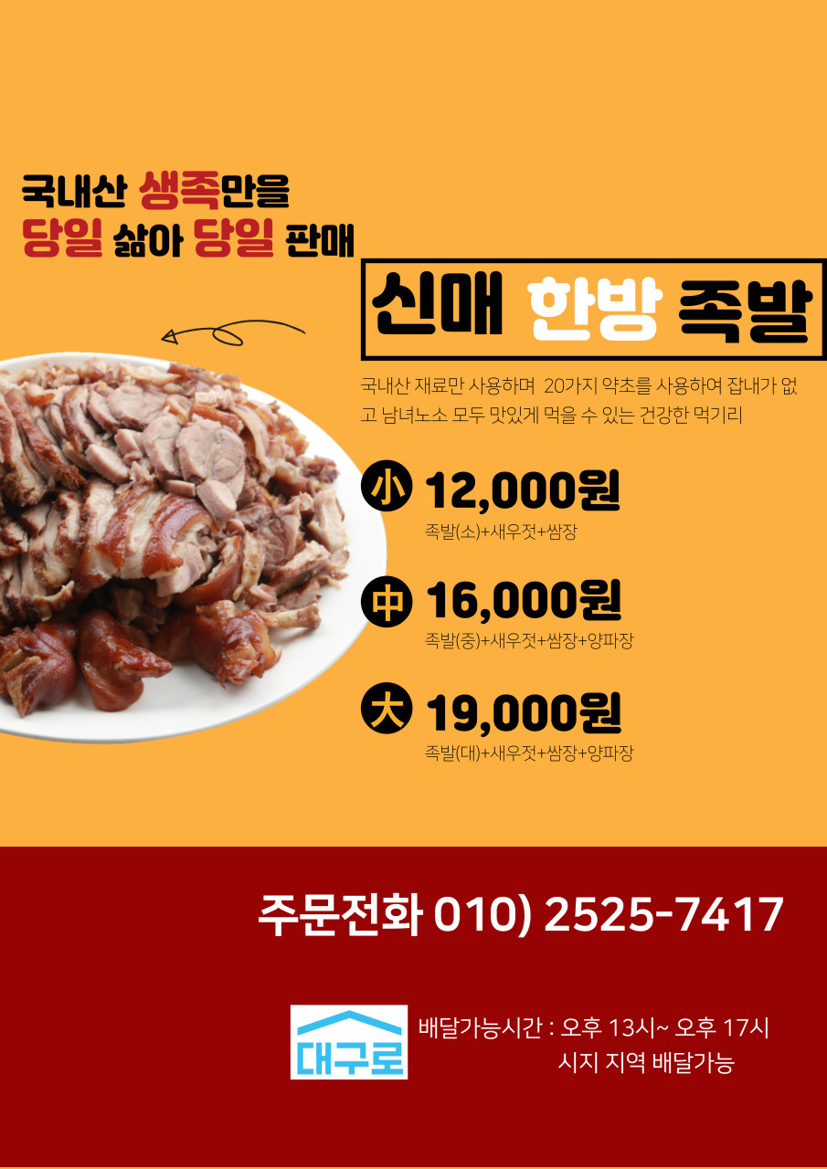 신매한방 족발 메뉴