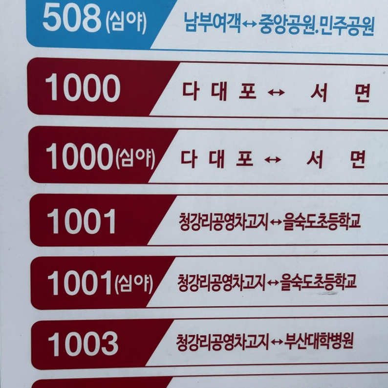부산해동용궁사가는길버스