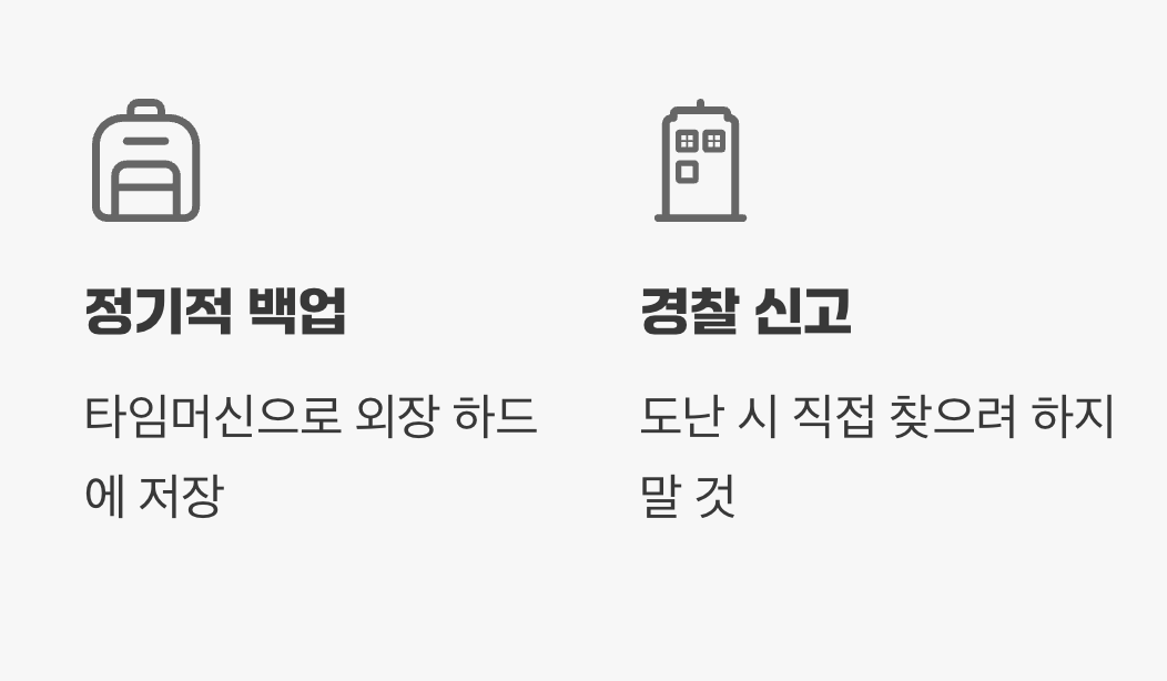 분실 전후, 꼭 기억해야 할 습관