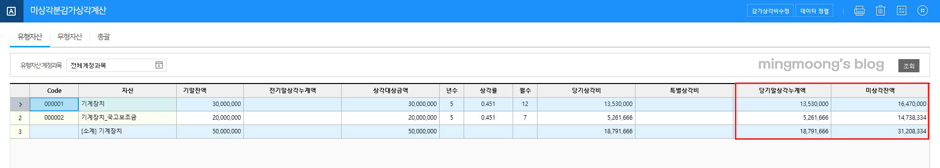 더존 위하고 국고보조금 계정과목 설정 및 회계처리 방법 기계장치