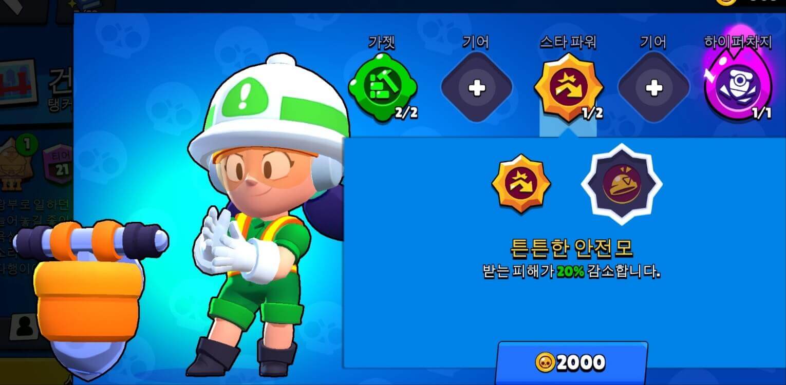 튼튼한 안전모(HARDY HARD HAT)