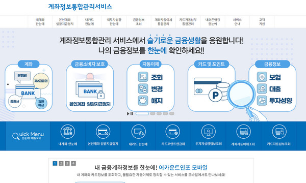 금융결제원-어카운트인포