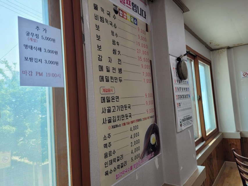 합강막국수 메뉴판과 가격
