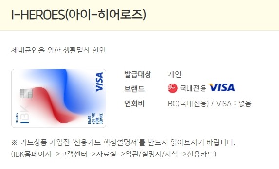 기업은행-히어로즈카드-홈페이지-발급