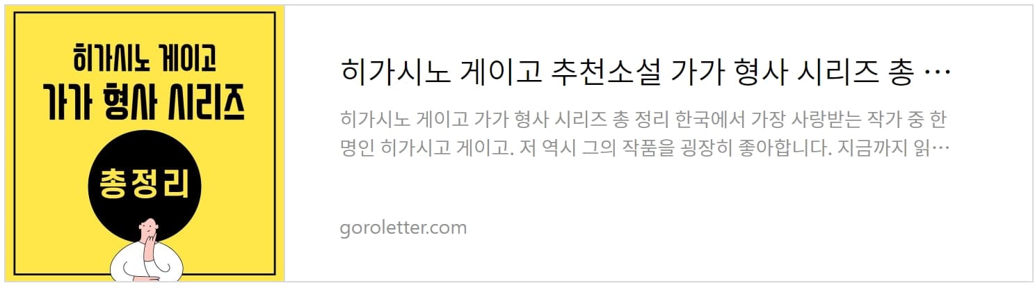 히가시노 게이고 가가형사 알아보기