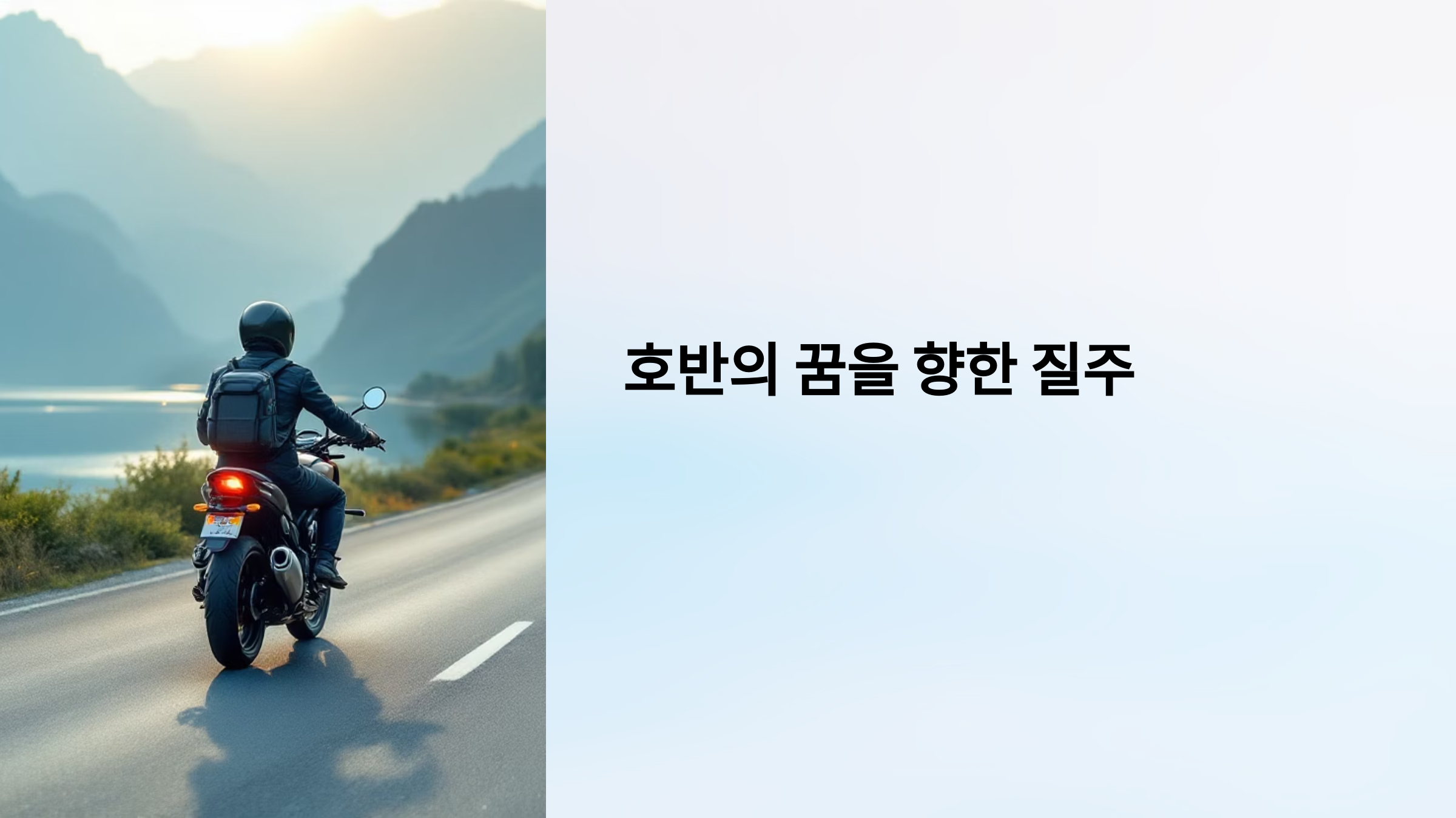 제천 의림지 힐링 바이크 로드