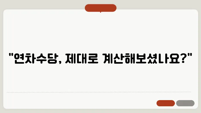 연차를 관리하는 방법