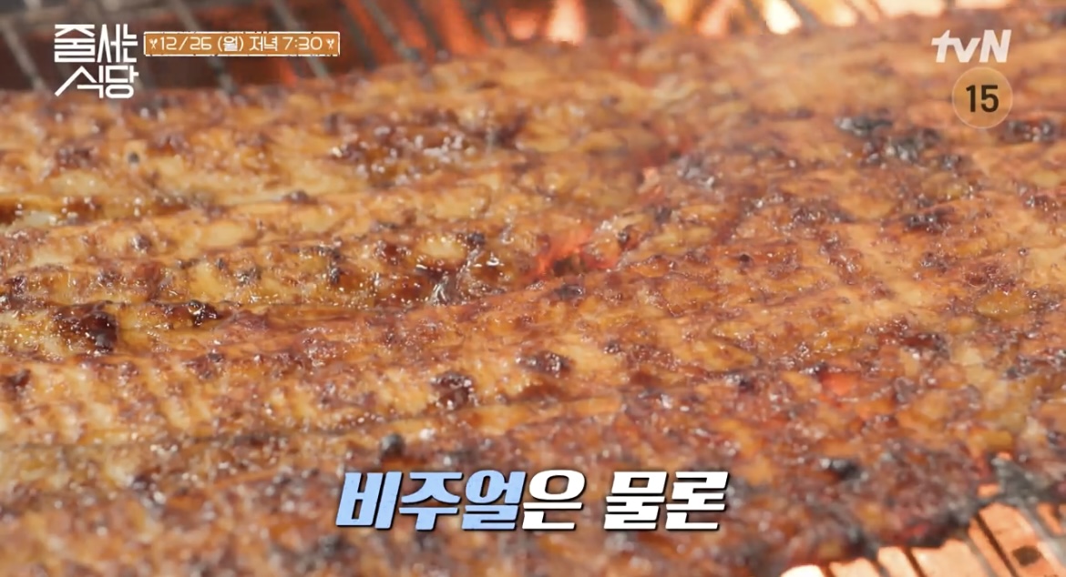 줄식당-47회-장어구이-사진
