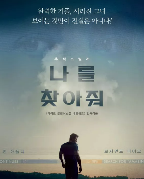 나를 찾아줘