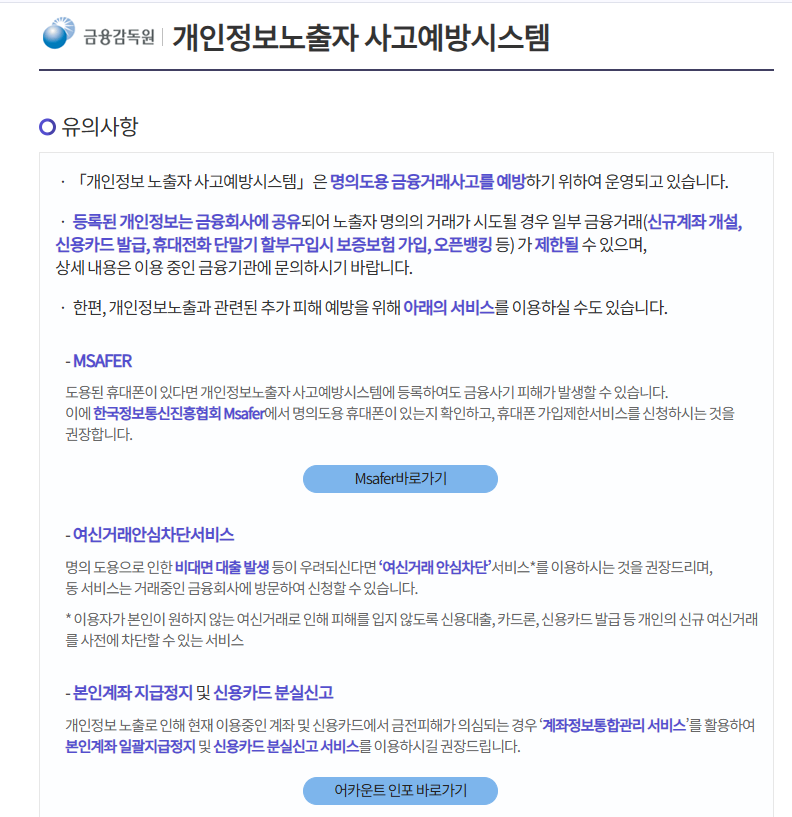 금융사 개인정보 노출사고 예방 시스템 이미지