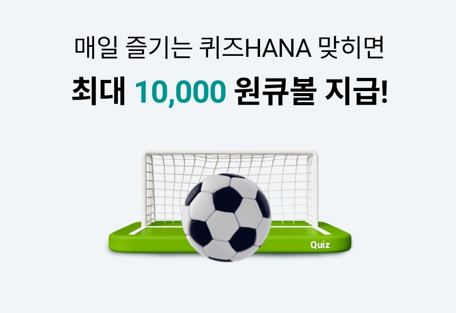 하나원큐-퀴즈HANA-0717
