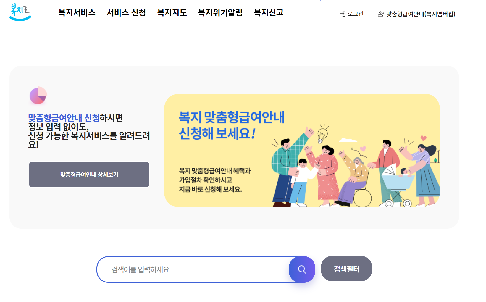 복지로 서비스 찾기