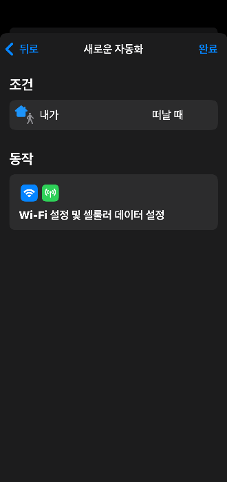 아이폰 자동화 설정 10