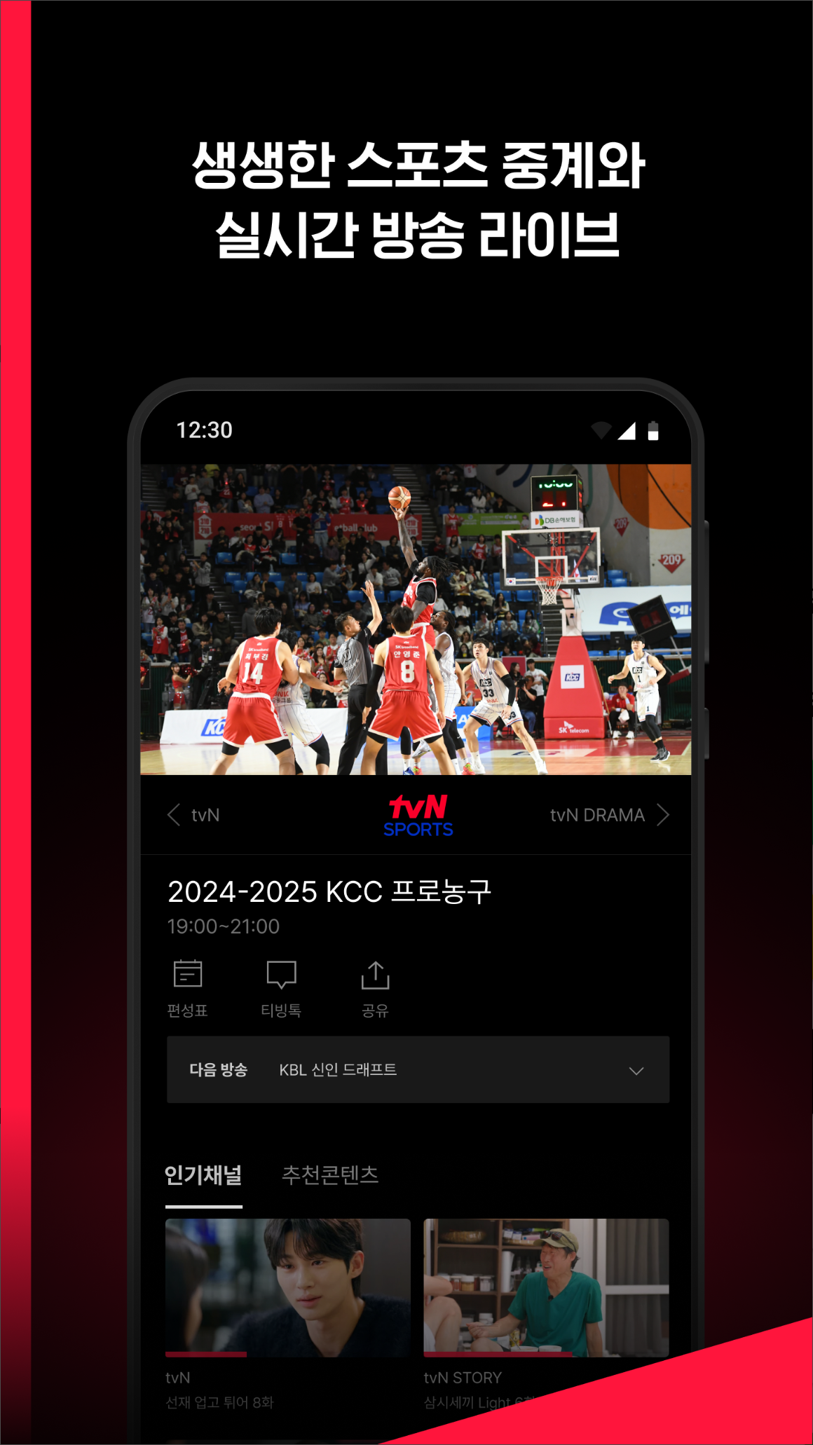 tvn 실시간, 티빙(TVING) 완벽 분석: tvN 실시간 무료 시청부터 영화, 드라마, 오리지널 콘텐츠까지! (2025년 최신 정보)